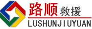 宁都道路救援