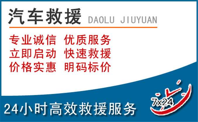 宁都汽车救援